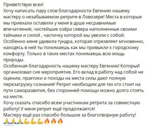 Удивительная тундра на ретрите
