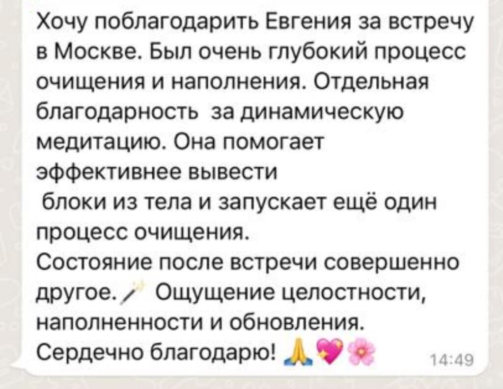 Женские практики в Москве с Евгением Портенко