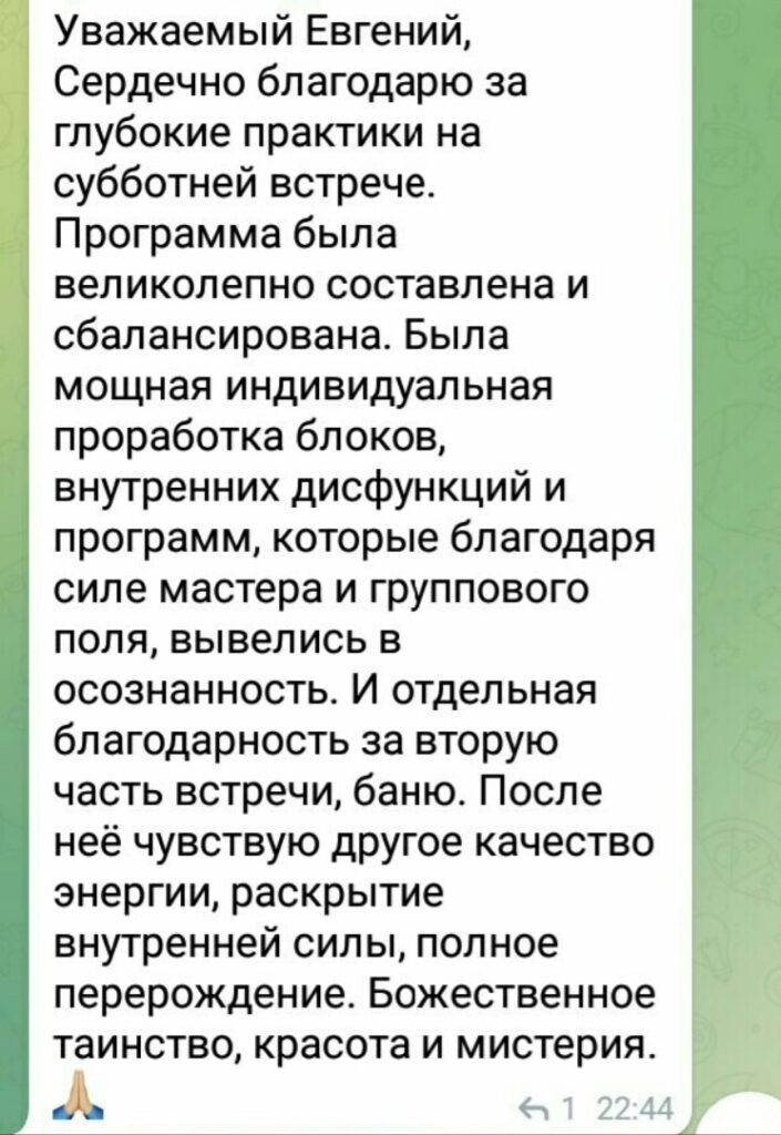 Индивидуальная проработка блоков и дисфункций для осознанности от Мастера Евгения Портенко