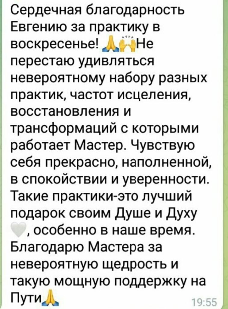Исцеление и трансформация на духовной практике с Евгением Портенко