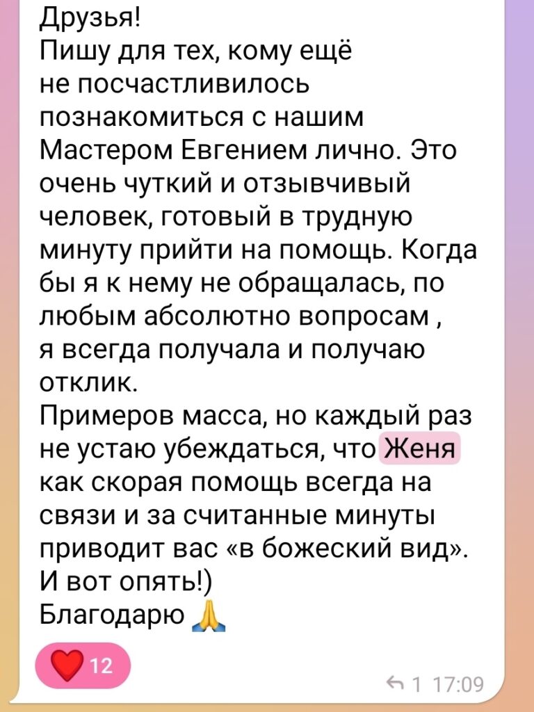 Скорая энергетическая помощь - Мастер Евгений Портенко
