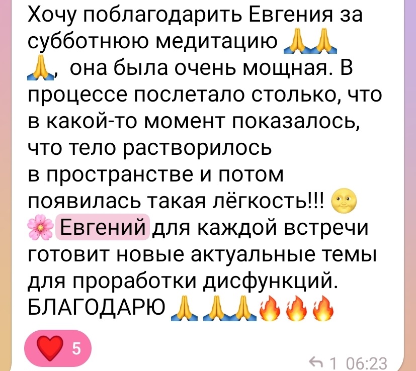 Медитация в Раменском с Евгением Портенко