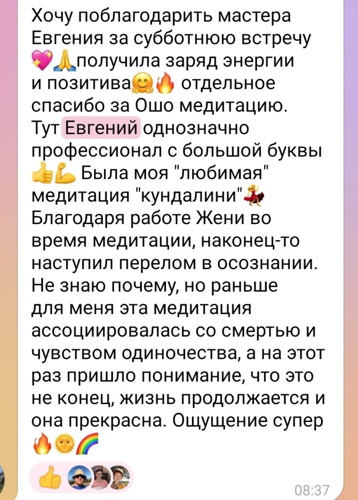 Заряд энергии и позитива на онлайн медитации Евгения Портенко