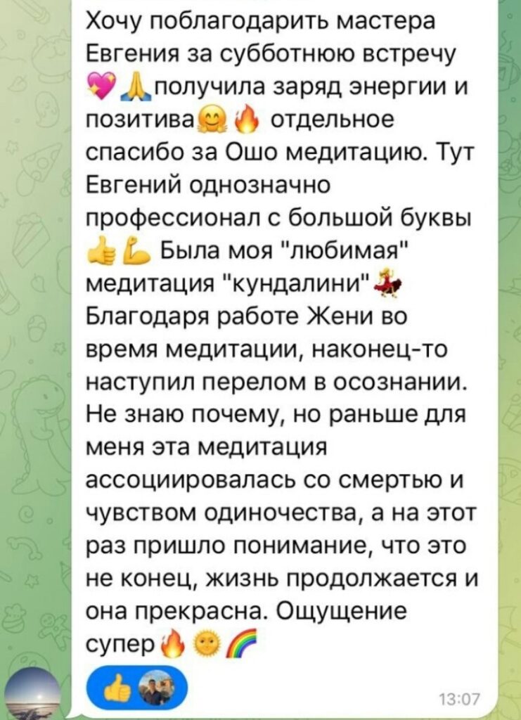 Ошо медитации в Москве
