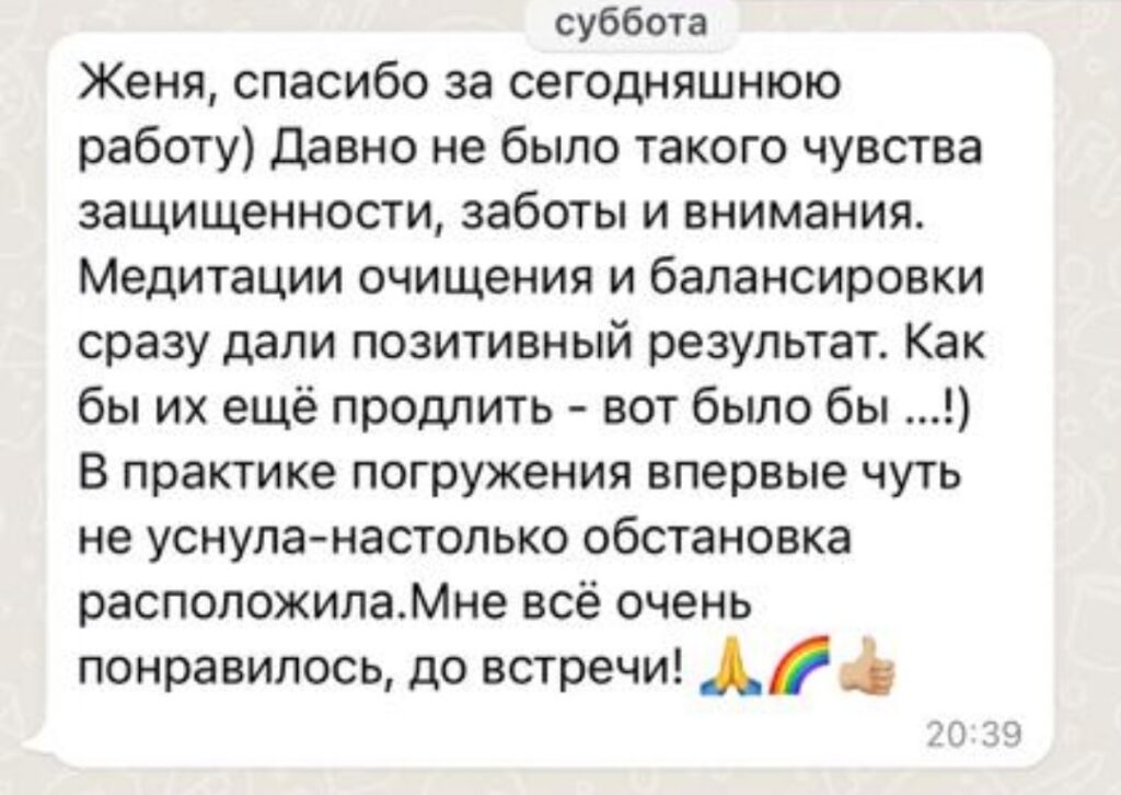 Медитация очищения и балансировка с Евгением Портенко