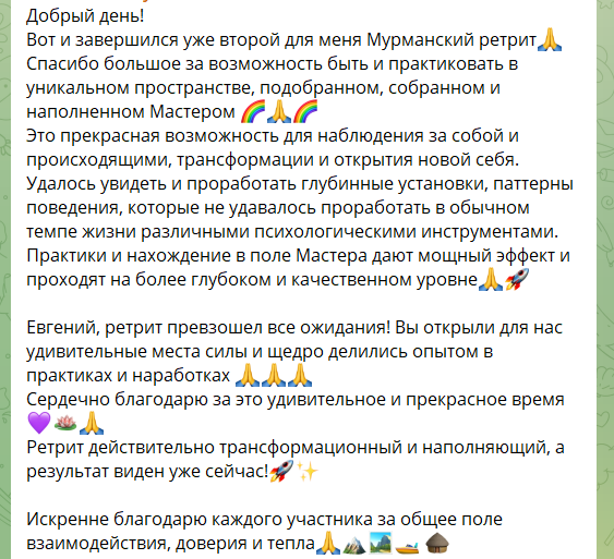 Проработка паттернов поведения и глубинная трансформация на ретрите в Мурманске с Евгением Портенко