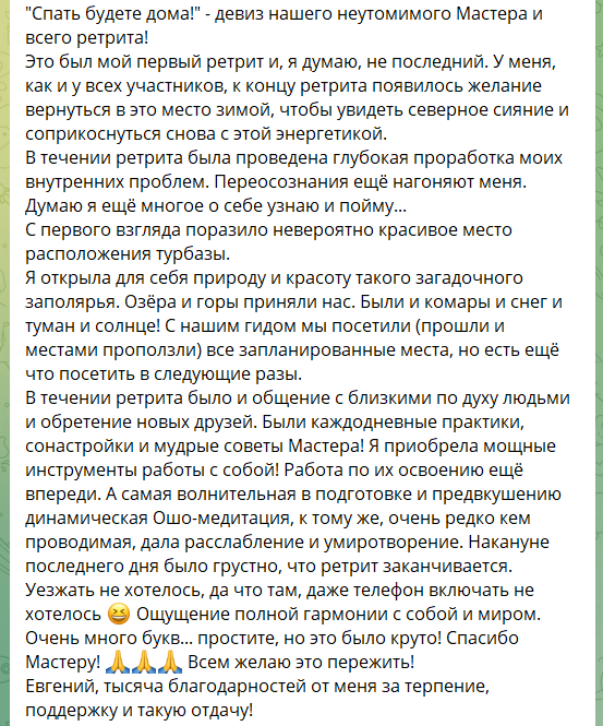 Соприкоснуться с энергетикой мест силы Кольского полуострова на ретрите Евгения Портенко