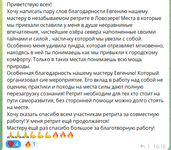 Трансформационный ретрит в тундру на Ловозеро с Евгением Портенко