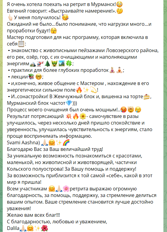 Сонастройки в Жемчужный и Мурманский блоки частот Космоэнергетики на ретрите с Евгением Портенко