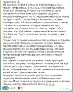Динамическая Ошо медитация на ретрите в Мурманске с Евгением Портенко