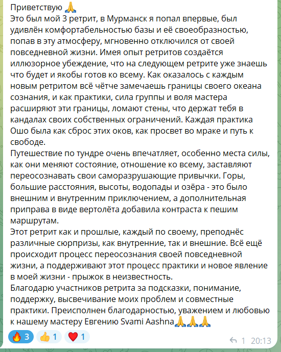 Динамическая Ошо медитация на ретрите в Мурманске с Евгением Портенко