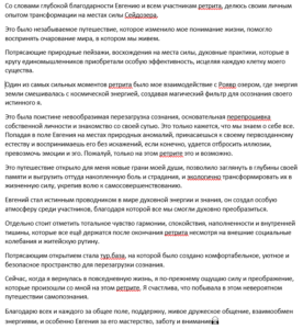 Отзыв о трансформации на месте силы Сейдозеро на ретрите Евгения Портенко