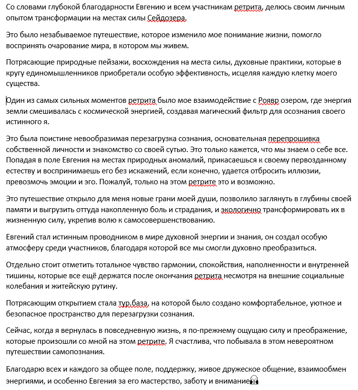 Отзыв о трансформации на месте силы Сейдозеро на ретрите Евгения Портенко