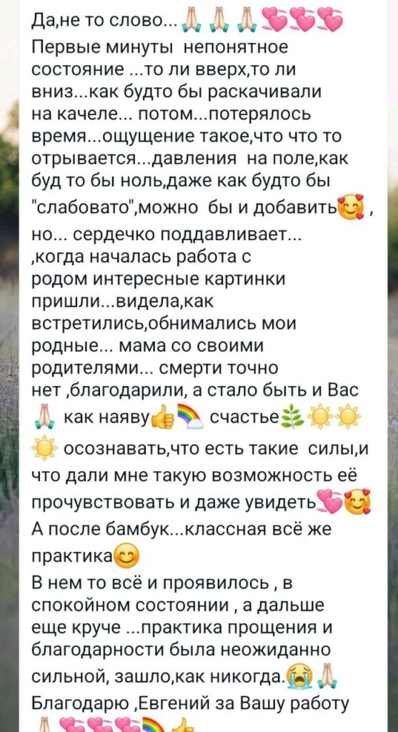 Практика медитации соединения с Родом от Евгения Портенко