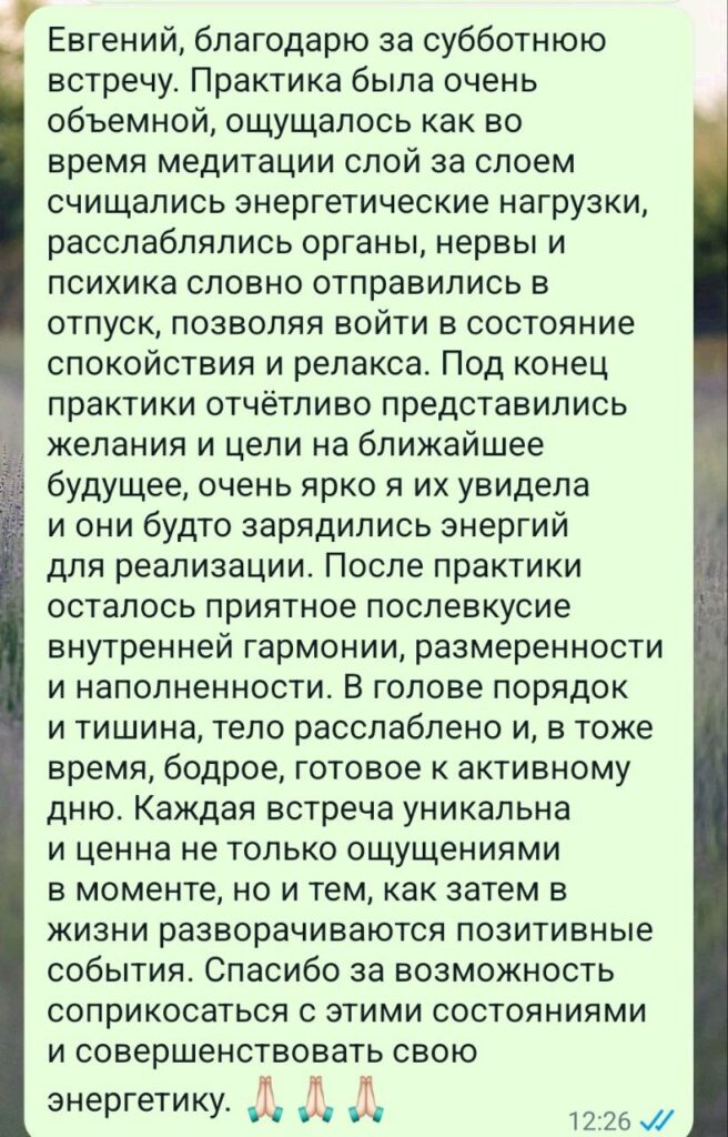 Спокойствие, релаксация и гармонизация в медитации с Евгением Портенко