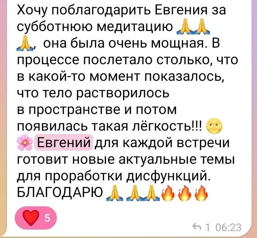 Устранение дисфункций тела на медитациях с Евгением Портенко