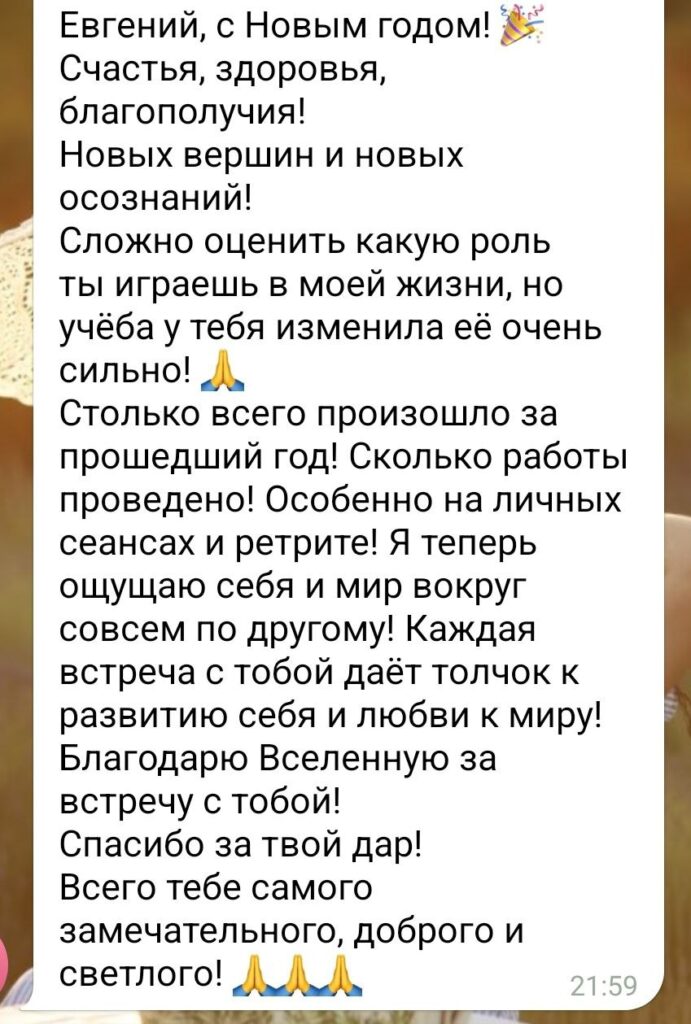 Поздравление с Новым Годом Евгения Портенко